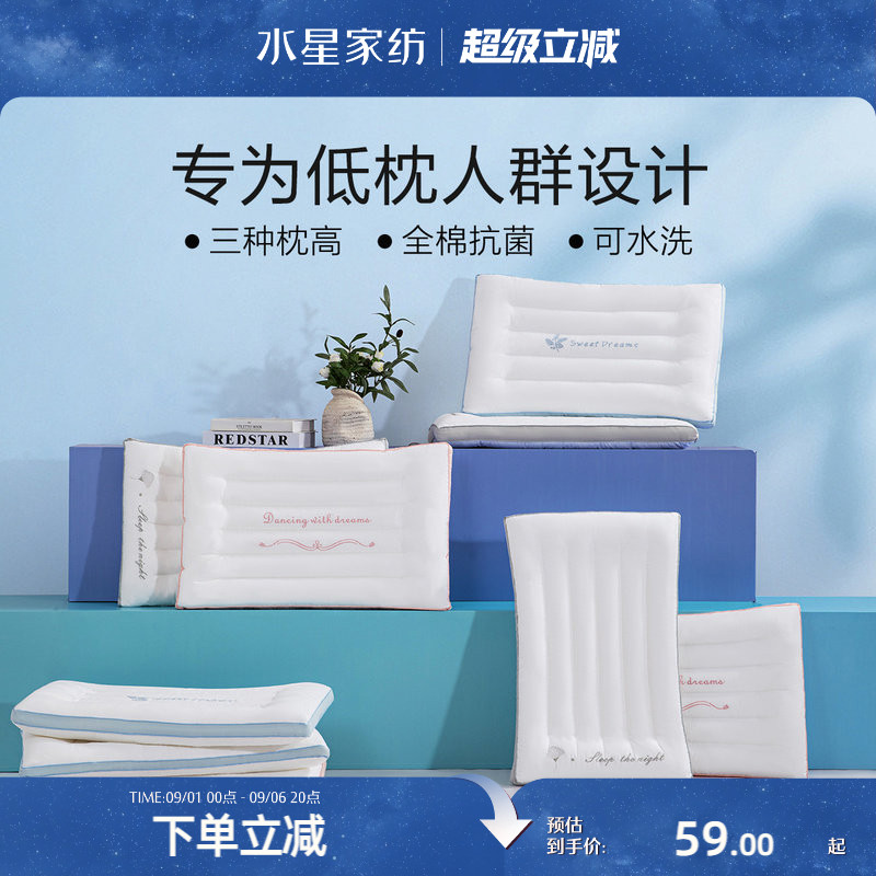 水星家纺单人呵护颈椎低枕薄枕图片