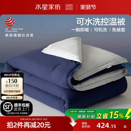 水星家纺A类免被套可水洗控温被