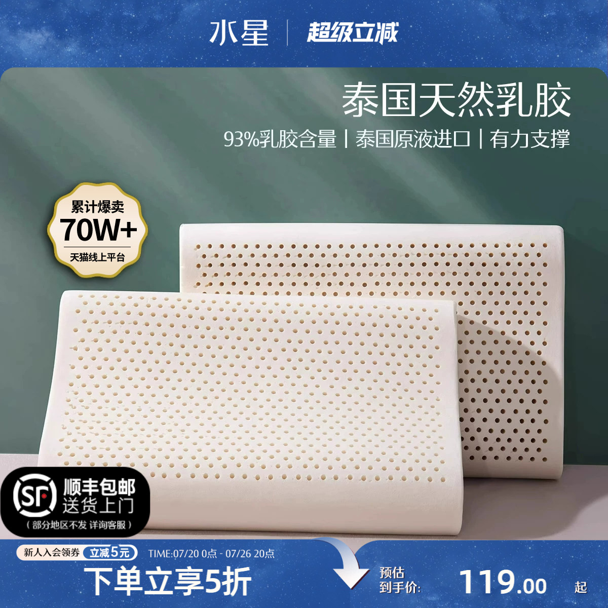 水星家纺泰国原液进口乳胶枕头正品呵护颈椎睡眠学生宿舍成人枕芯
