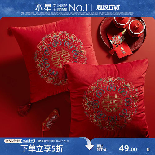 水星水星家纺婚庆靠垫沙发抱枕