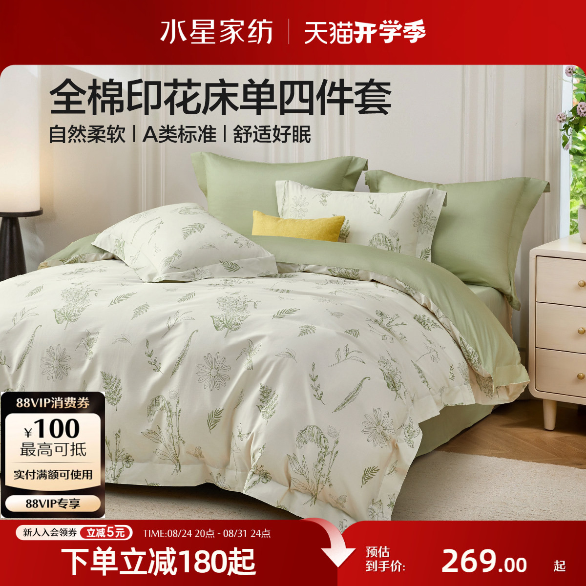水星家纺A类全棉印花四件套图片
