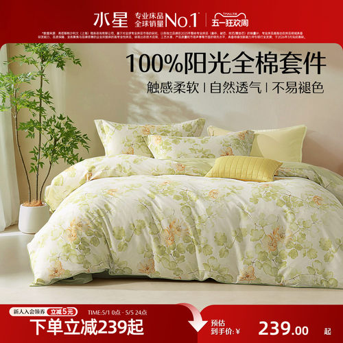 水星家纺40S全棉四件套床上用品