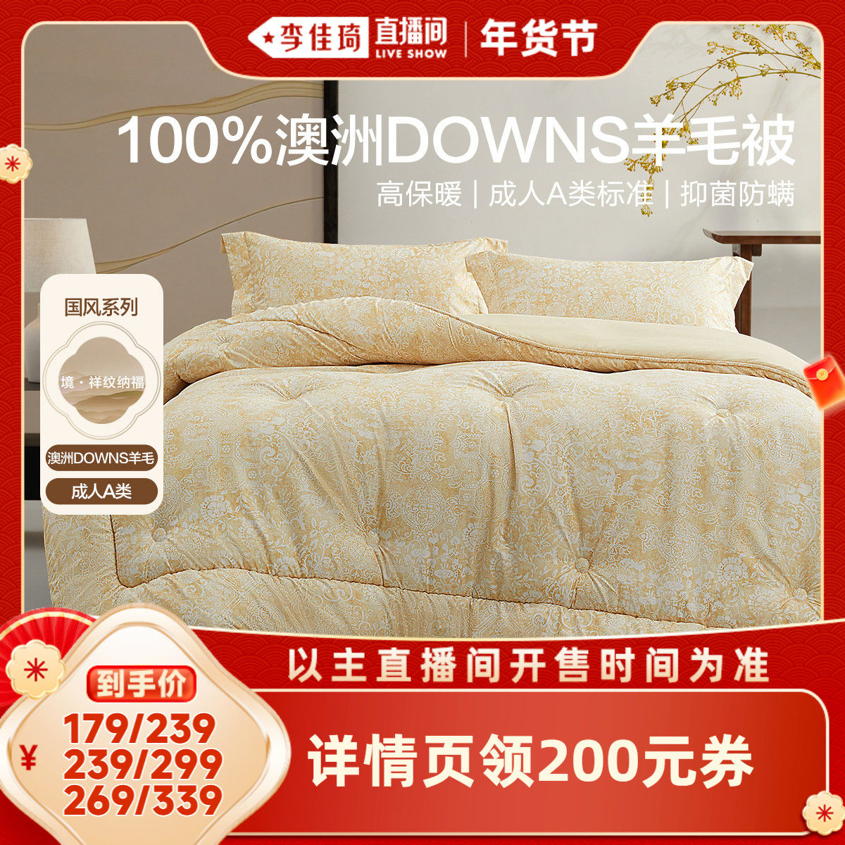 【李佳琦新年童装专场】水星家纺成人A类抗菌澳洲进口羊毛被