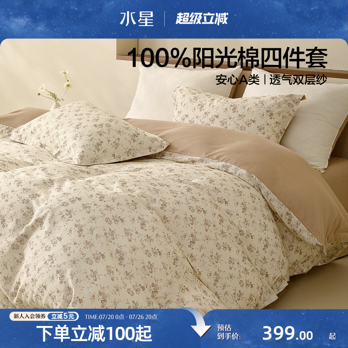 水星家纺全棉双层纱四件套纯棉印花田园风套件床单被套床品26新品