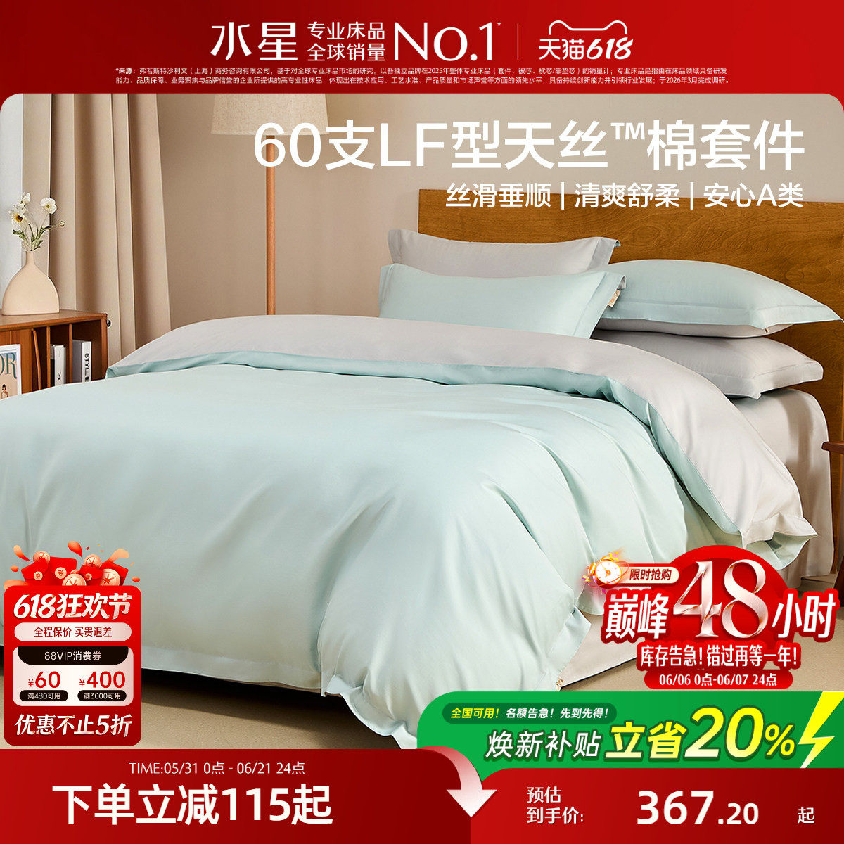 水星家纺四件套A类60支天丝™棉莱赛尔棉贡缎凉感夏季床品26新品