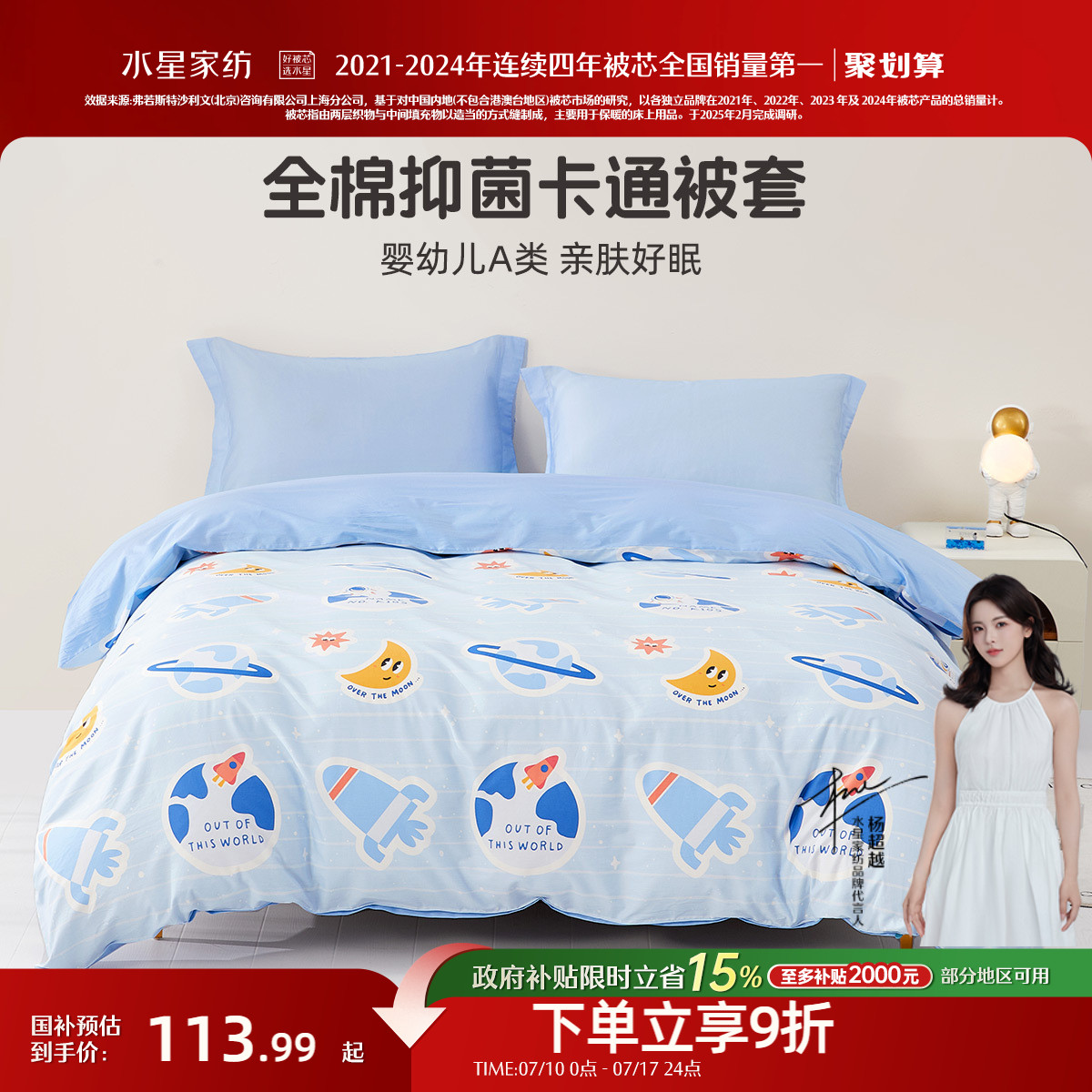 水星家纺纯棉母婴A类抑菌被套