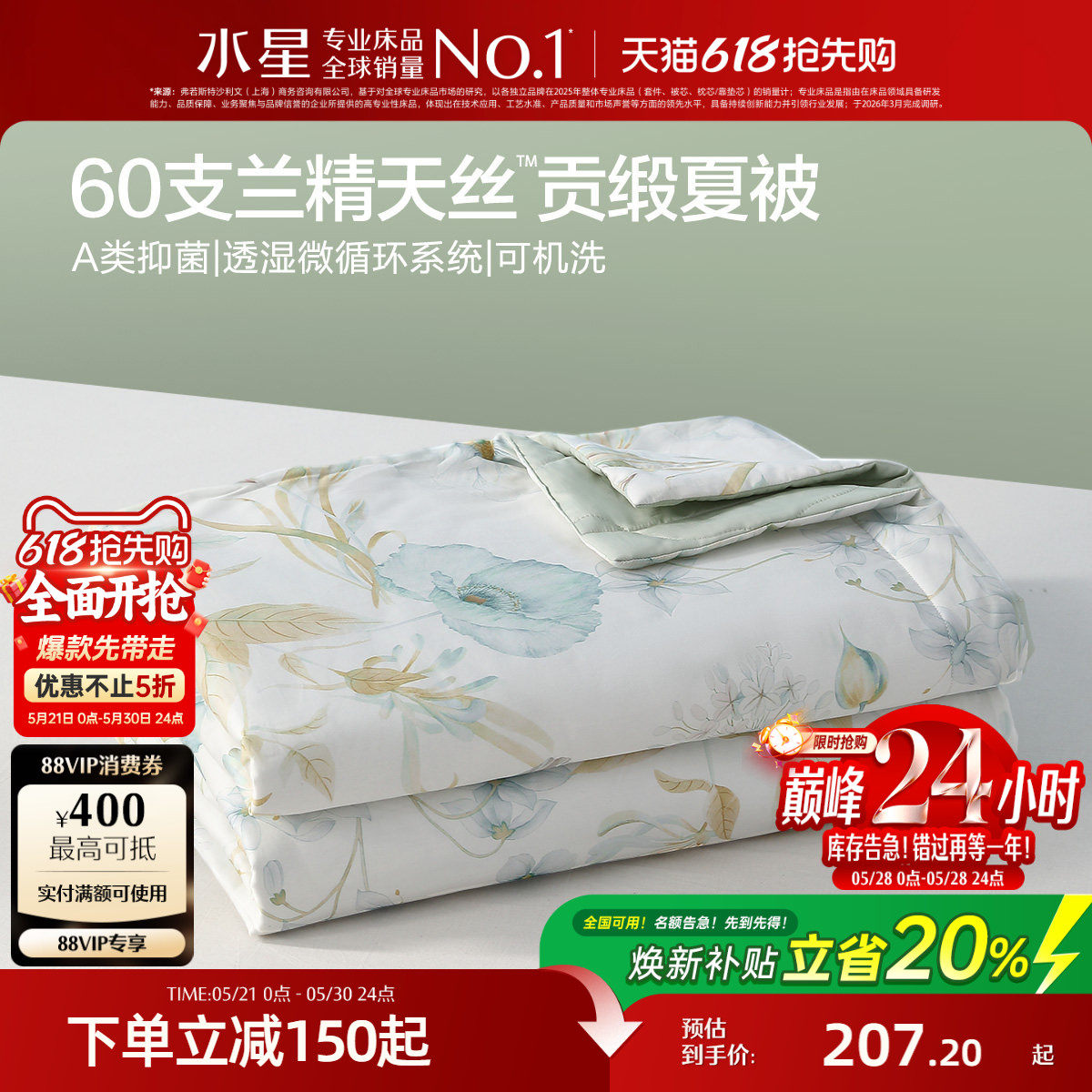 水星家纺60支兰精天丝夏凉被A类抑菌凉感被子夏季可水洗空调被