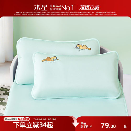 水星家纺儿童1000D冰丝席对枕套