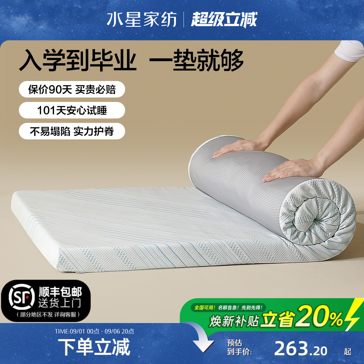 水星家纺记忆棉学生宿舍床垫图片