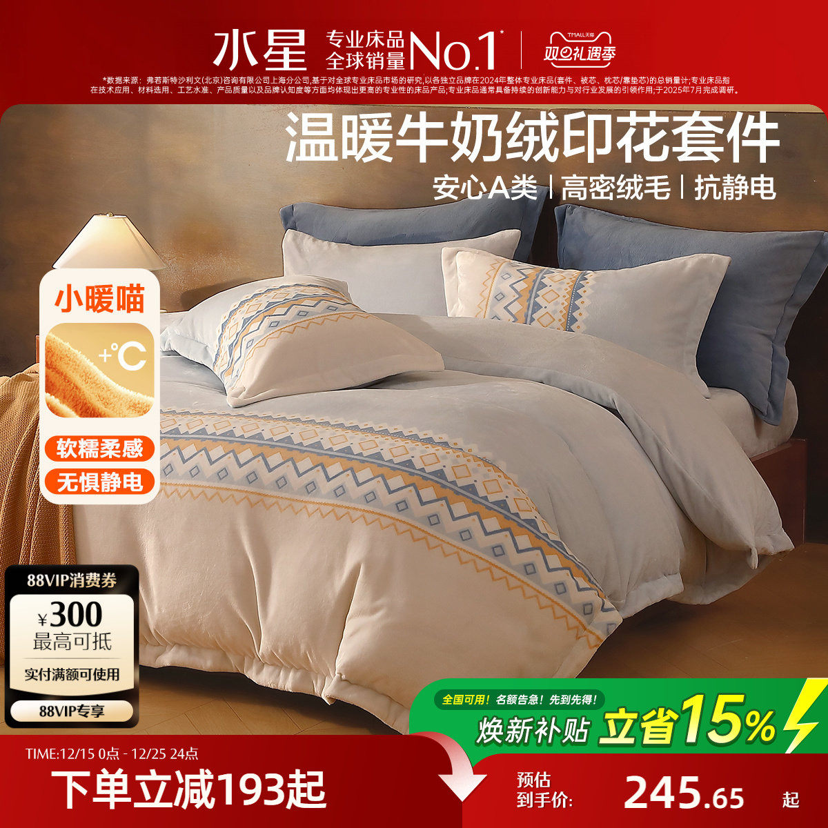 水星家纺秋冬牛奶绒印花四件套裸睡A类保暖暖绒套件费尔岛风床品