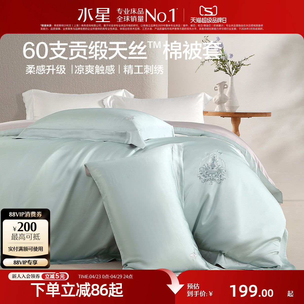 水星家纺60支天丝&trade;棉贡缎被套单件莱赛尔棉高端被子罩床品26新品