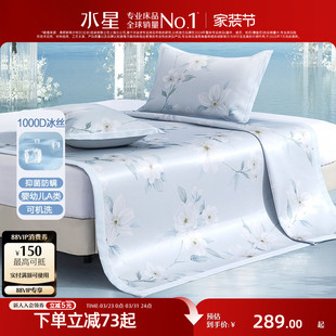 水星家纺凉席1000D冰丝席母婴A类抑菌可水洗凉感席子床品26年新品