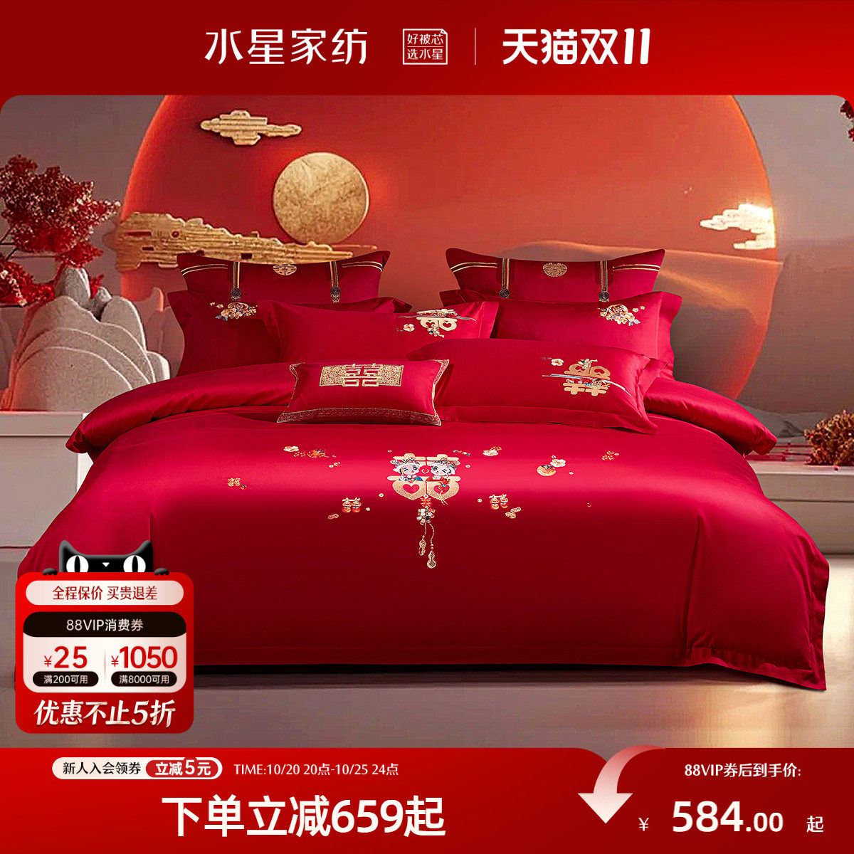 水星家纺全棉婚庆四件套新中式刺绣结婚套件婚嫁被子套床单床品