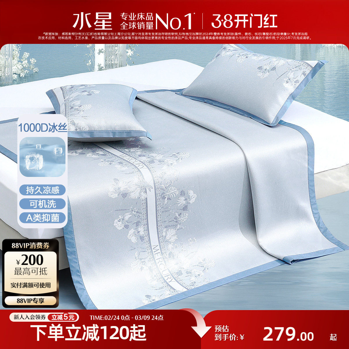 水星家纺A类抑菌凉感席子可水洗冰丝席夏季提花凉席家用床上用品