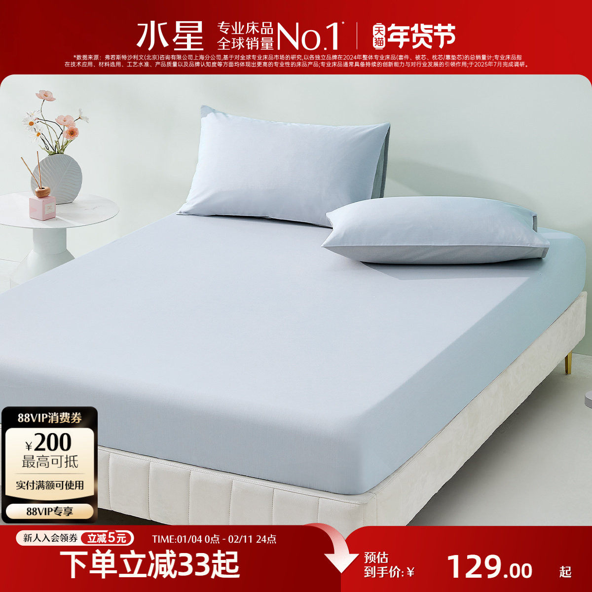 水星家纺A类兰精天丝棉床笠单件莱赛尔棉凉感床垫保护罩夏季床品,床上用品,床笠,淘宝优惠券,粉丝福利购,淘宝优惠卷