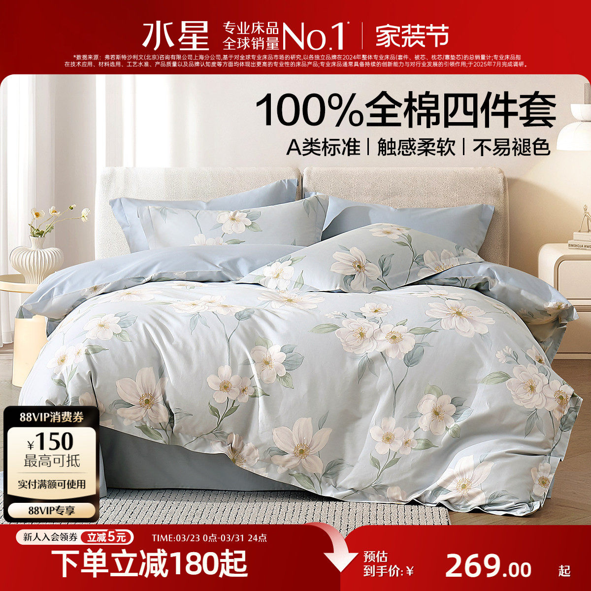 水星家纺全棉四件套纯棉印花套件清新床笠被套床单家用四季床品