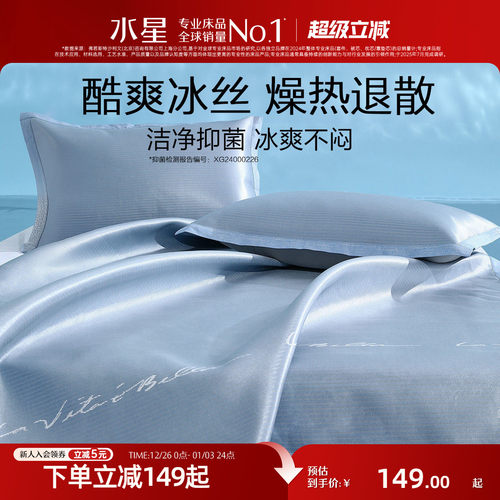 水星家纺抗菌冰丝席可折叠席子