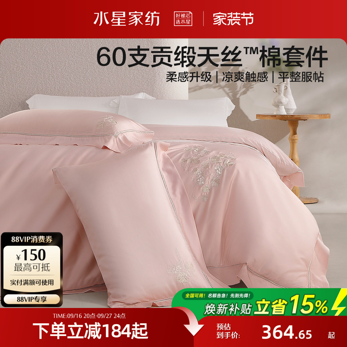 水星家纺60支天丝棉四件套图片
