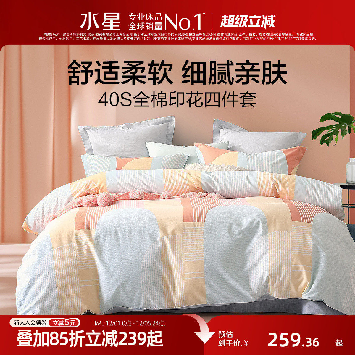 水星家纺全棉四件套纯棉套件被套床单床笠学生宿舍单人床上用品