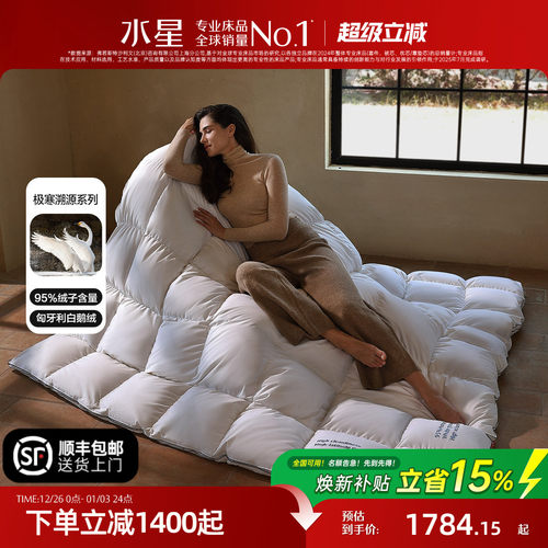水星家纺进口白鹅绒加厚冬被