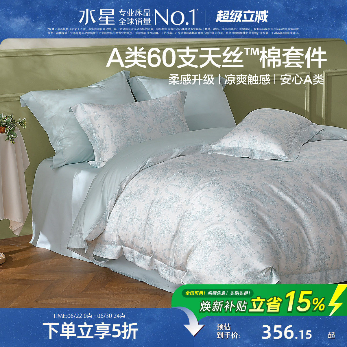 水星家纺60支天丝™棉四件套莱赛尔棉贡缎轻奢高端春夏床品26年新