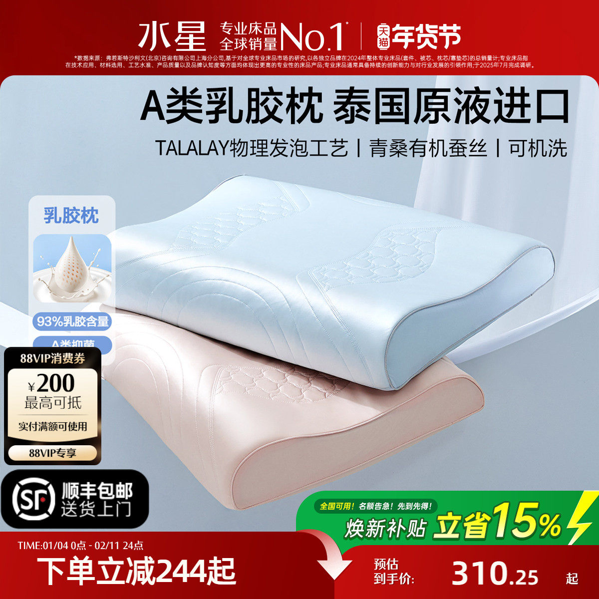 水星家纺93%原液进口乳胶枕A类抑菌可水洗枕头单只呵护颈椎