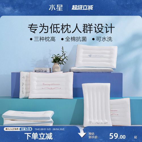 水星家纺家用单人呵护颈椎枕头