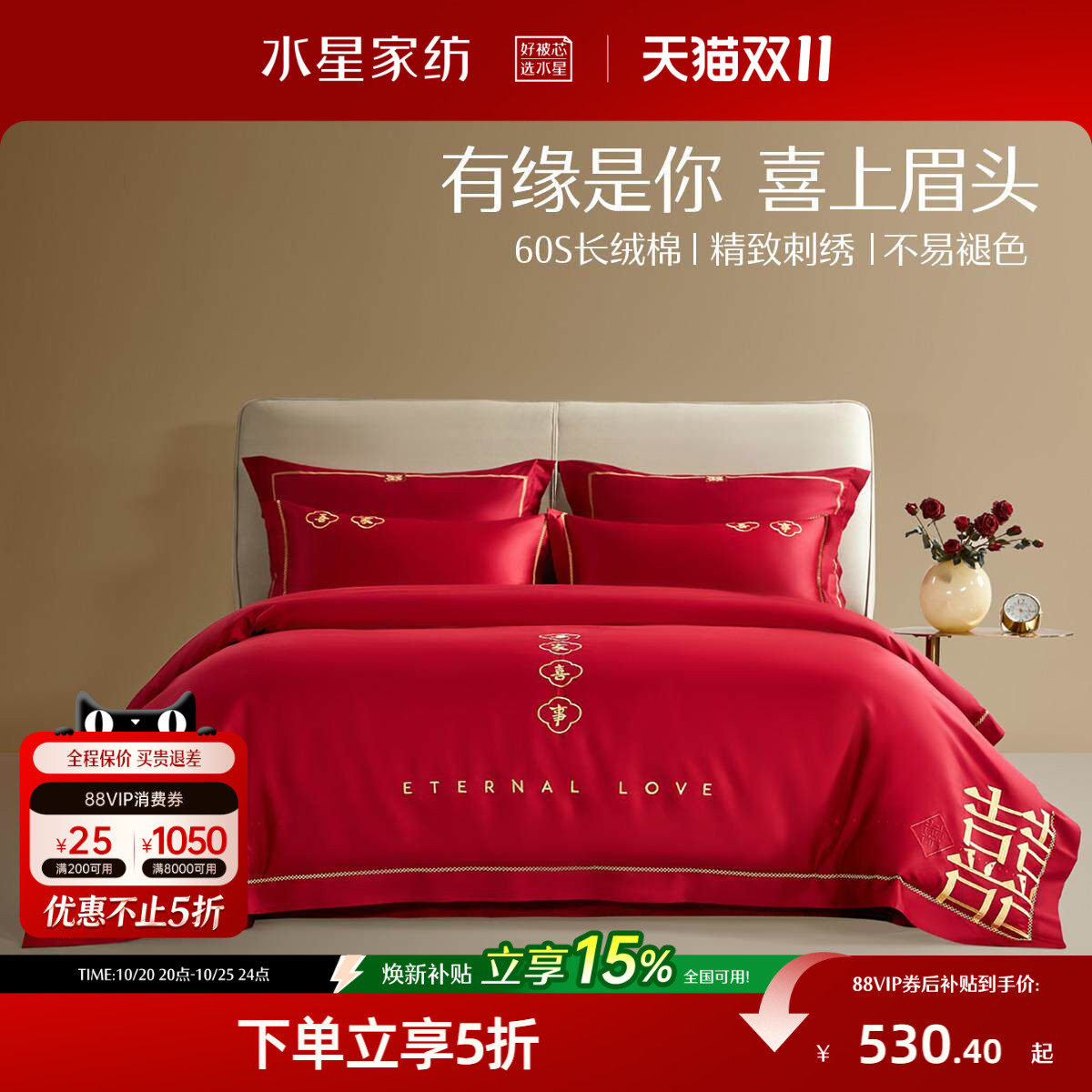 水星家纺婚庆套件60S长绒棉轻奢结婚四件套红色喜庆床单被套床品