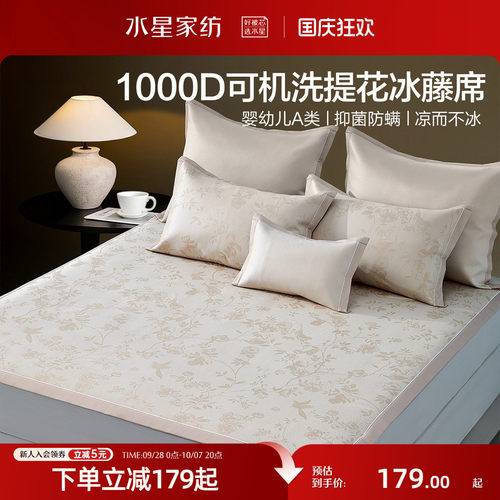 水星家纺冰藤席凉席2026新款