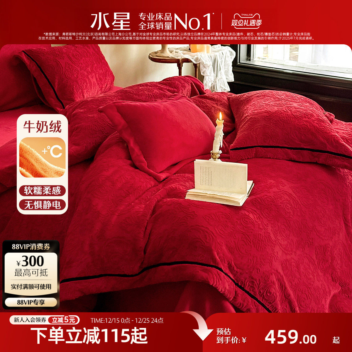 水星家纺婚庆牛奶绒四件套抗静电暖绒婚嫁套件秋冬结婚保暖床品