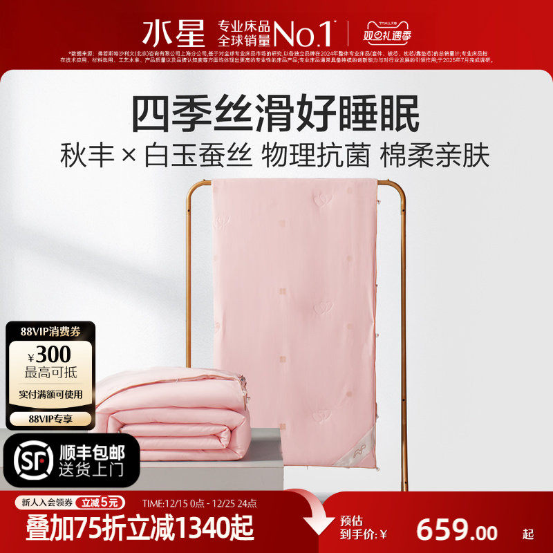 水星家纺蚕丝被100%桑蚕丝被子