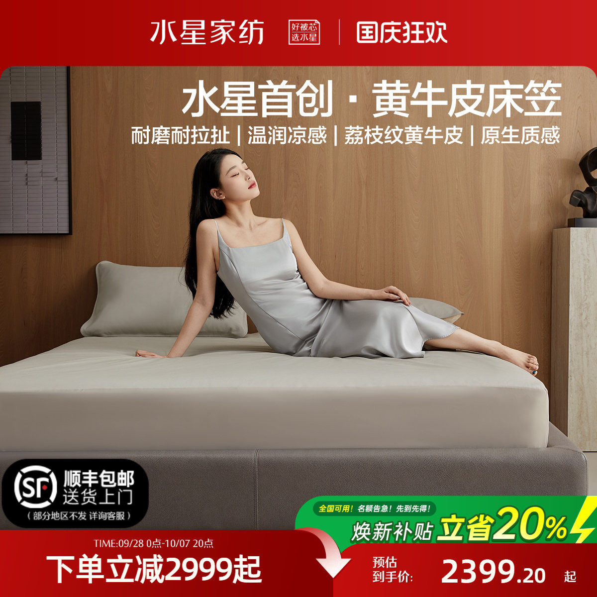 水星家纺黄牛皮床笠A类抑菌高端图片