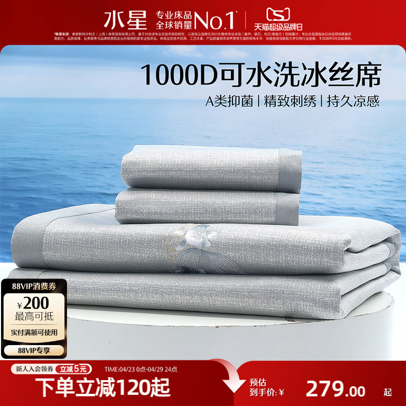 水星家纺1000D冰丝席夏季凉感高端冰丝凉席夏天两/三件套软席子