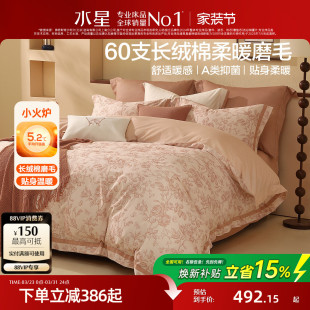 水星家纺双面磨毛四件套60支长绒棉四件套件床单被套新款 家用床品