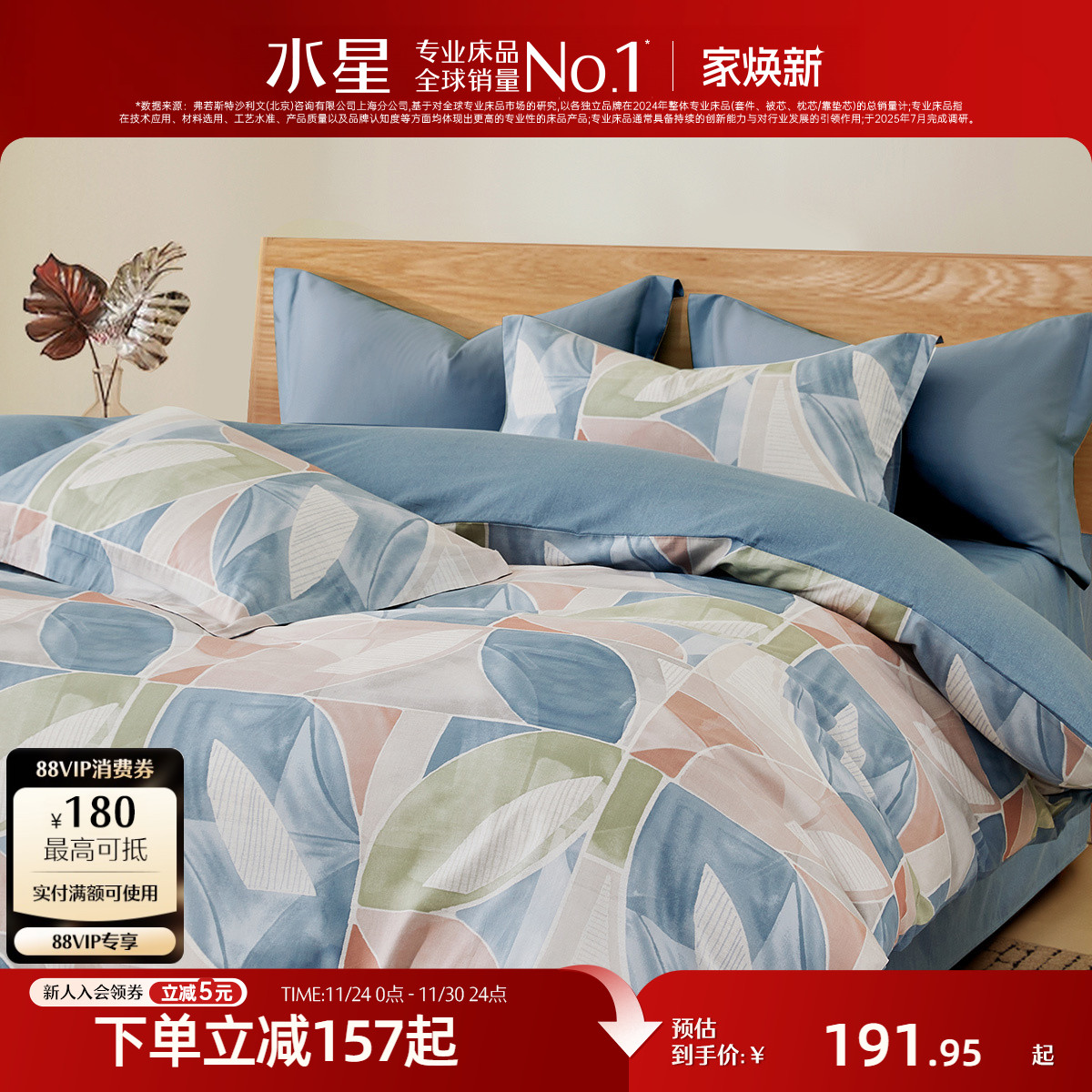 水星家纺全棉印花被套北欧风