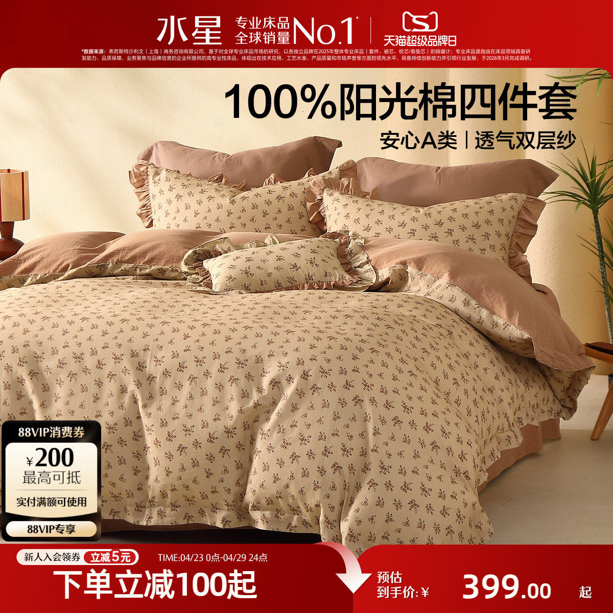 水星家纺四件套全棉双层纱套件印花套件100%纯棉田园风床品26新品