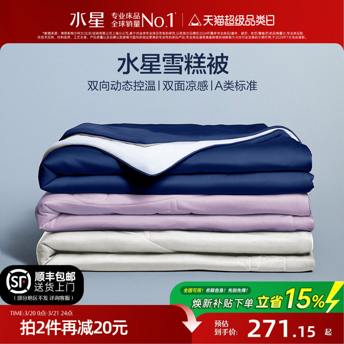 水星家纺第5代雪糕被夏凉被婴幼儿A类可水洗可机洗空调被抑菌被子