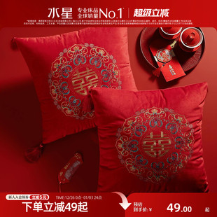 水星家纺婚庆靠垫抱枕婚房床头靠垫红色刺绣客厅沙发抱枕喜庆结婚