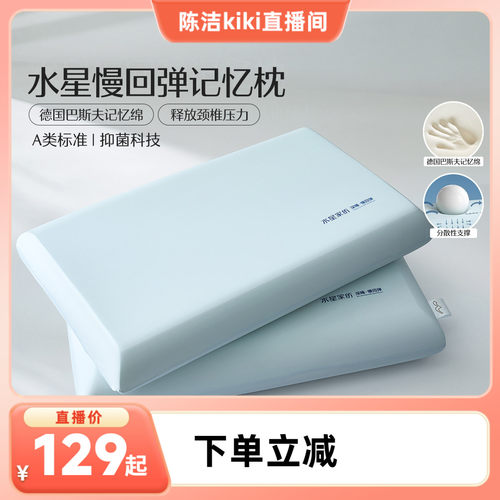 水星A类抑菌慢回弹深睡记忆枕
