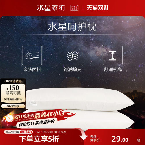 水星家纺舒适枕芯单只