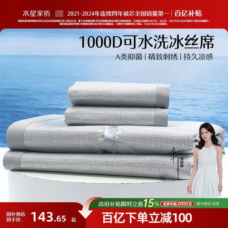 水星家纺1000D冰丝席夏季凉感高端冰丝凉席夏天两/三件套软席子