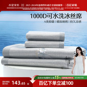 水星家纺1000D冰丝席夏季 凉感高端冰丝凉席夏天两 三件套软席子