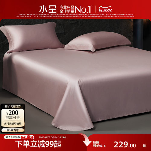 水星家纺A类100支长绒棉贡缎床单