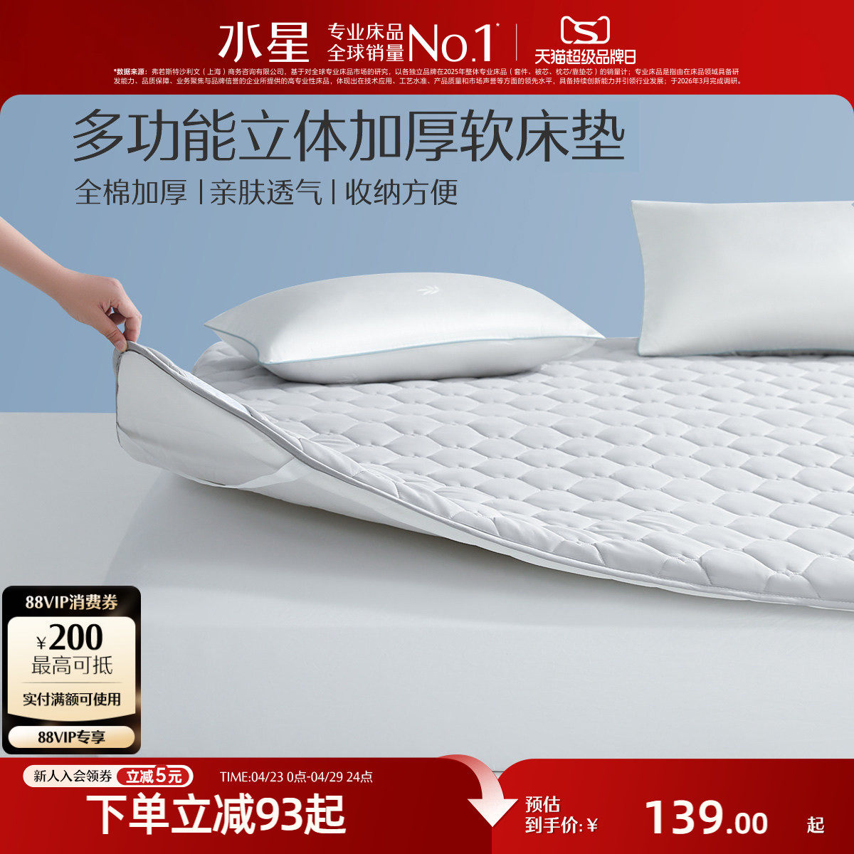 水星家纺床垫全棉加厚软床垫学生防滑垫宿舍单人床褥垫家用保护垫