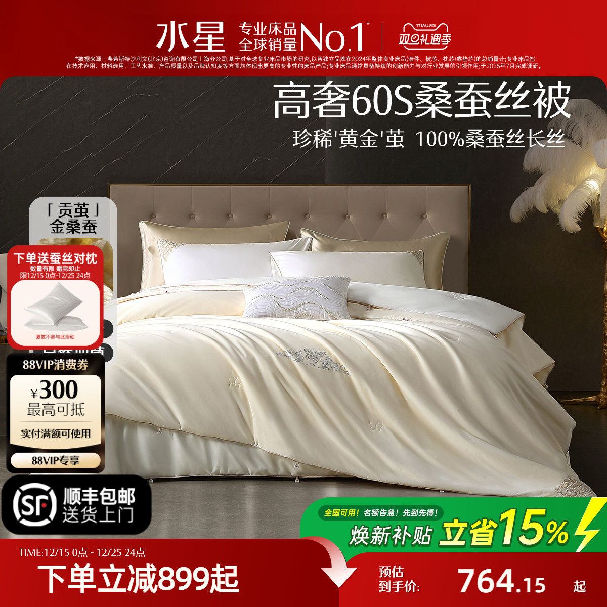 水星家纺二合一金桑蚕丝被