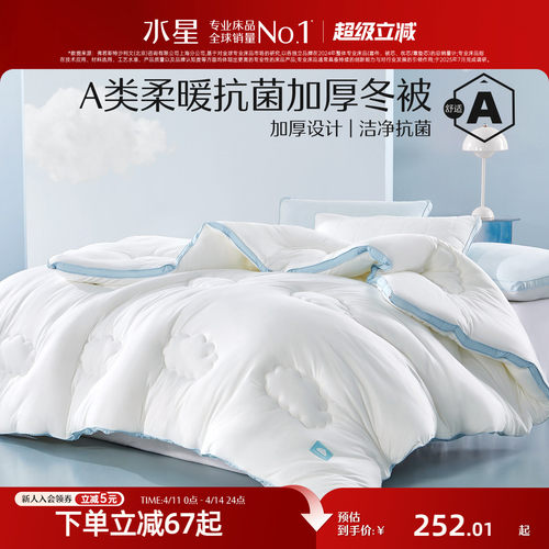 家纺加厚冬被水星23新品加厚冬被