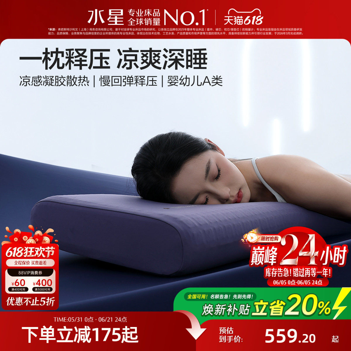 水星家纺凉感降燥雪糕枕慢回弹支撑枕头A类可拆洗枕套26夏凉枕芯