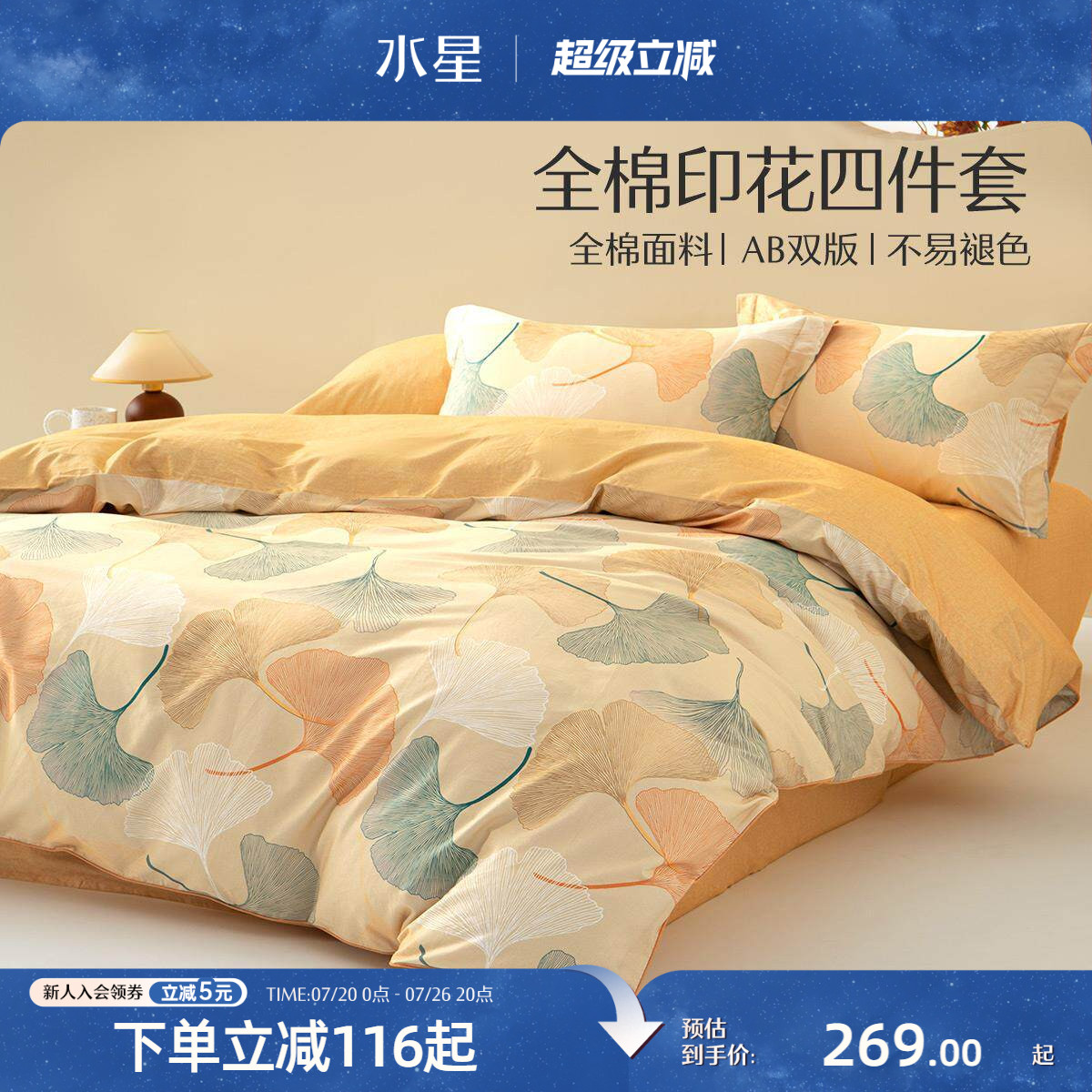 水星家纺全棉印花四件套纯棉套件学生宿舍床单被套家用床上用品