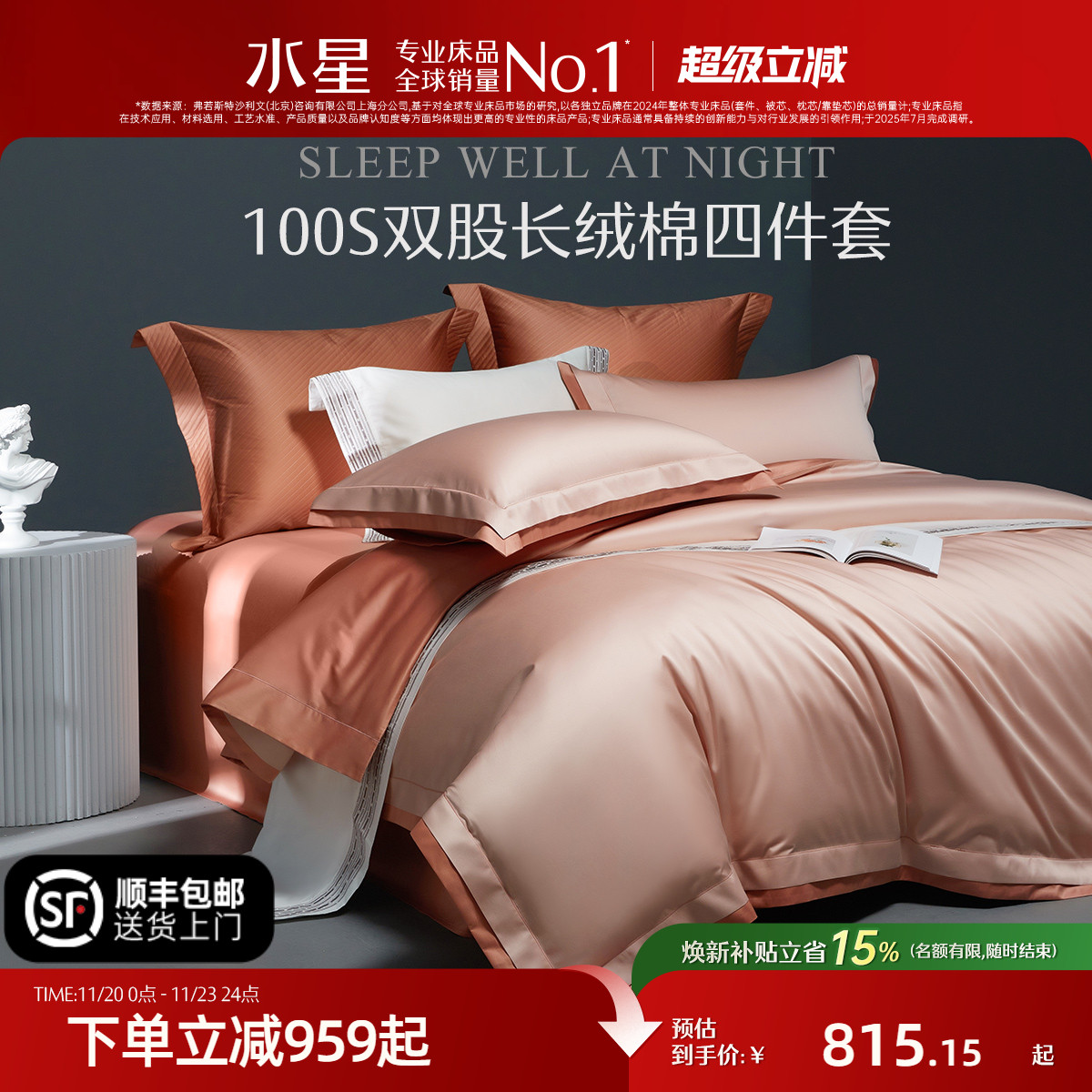 水星家纺100S新疆长绒棉四件套