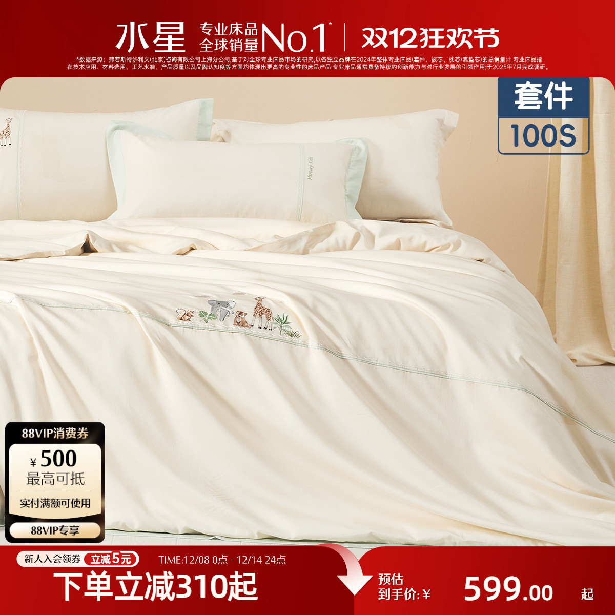 水星家纺100SA类抑菌纯棉套件